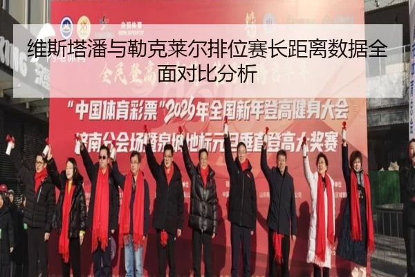 维斯塔潘与勒克莱尔排位赛长距离数据全面对比分析